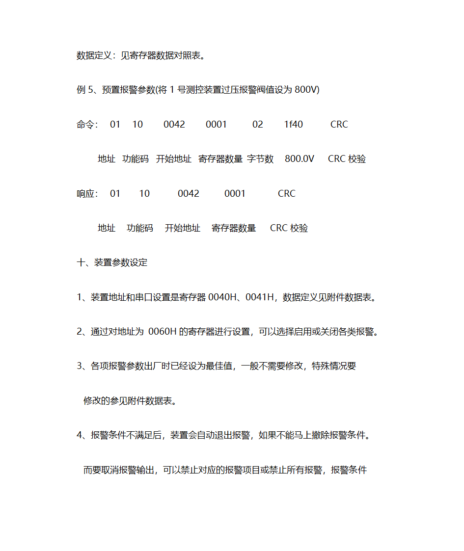 光伏汇流箱智能监测装置第11页