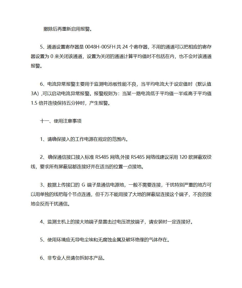 光伏汇流箱智能监测装置第12页