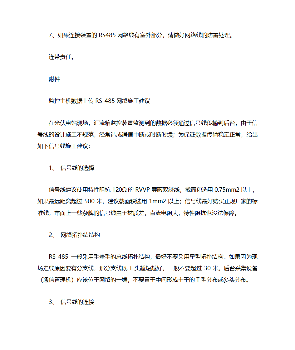 光伏汇流箱智能监测装置第13页