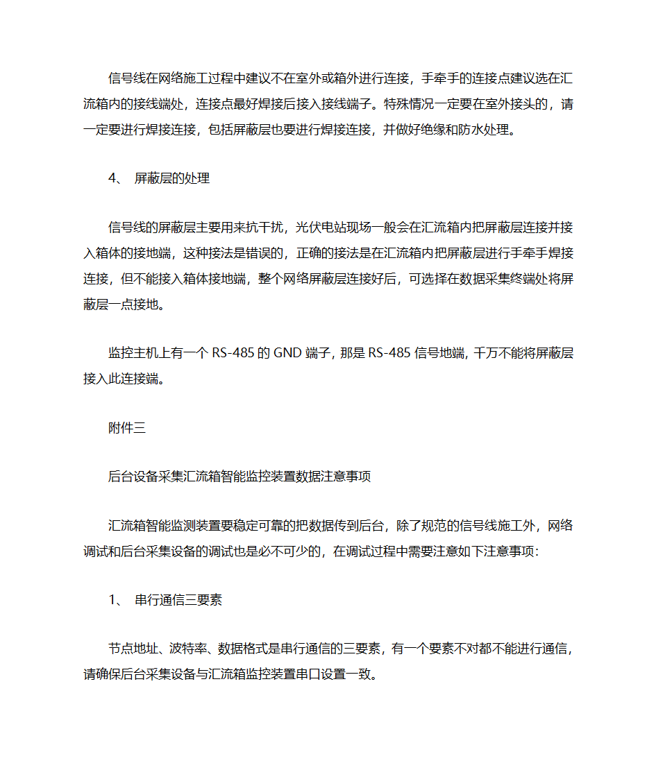 光伏汇流箱智能监测装置第14页