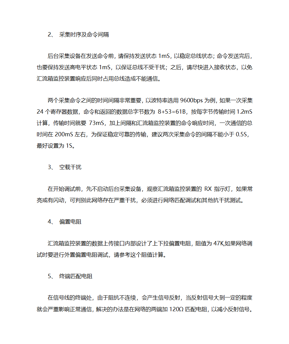 光伏汇流箱智能监测装置第15页