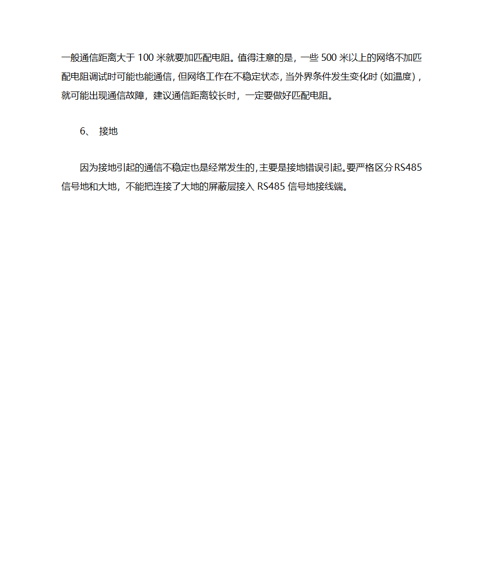 光伏汇流箱智能监测装置第16页