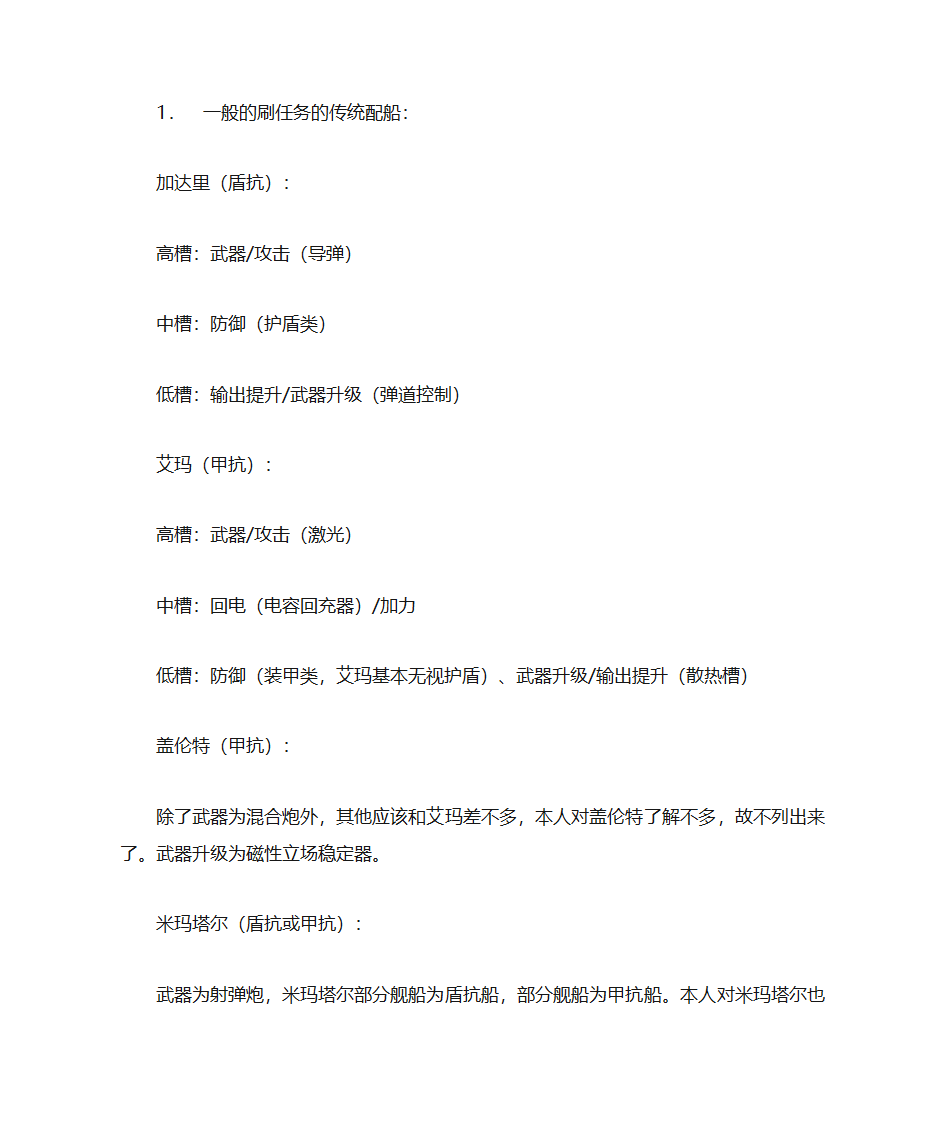 EVE游戏工程技能规划第1页