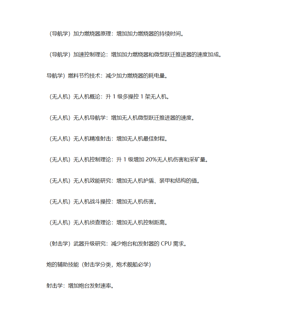 EVE游戏工程技能规划第3页