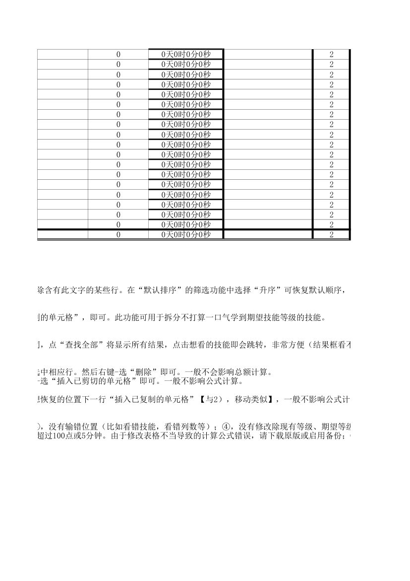 EVE属性技能规划第18页