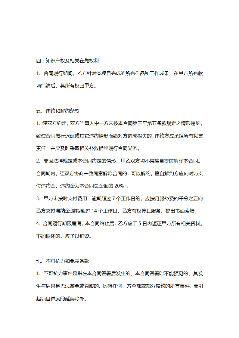 拍摄合同第3页