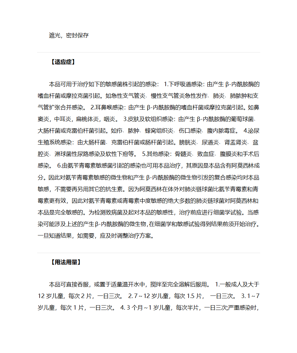 阿莫西林克拉维酸钾分散片说明书第2页