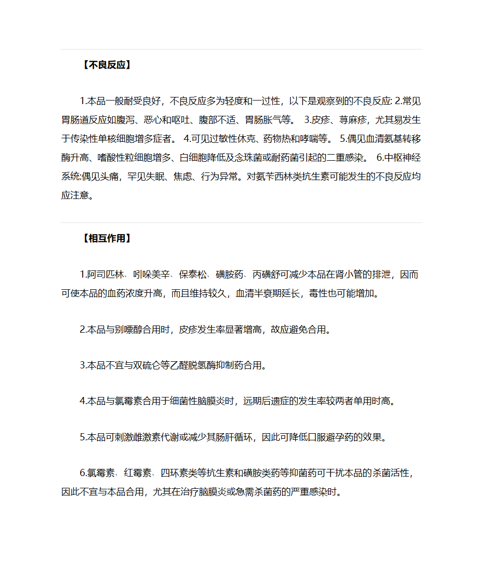 阿莫西林克拉维酸钾分散片说明书第4页