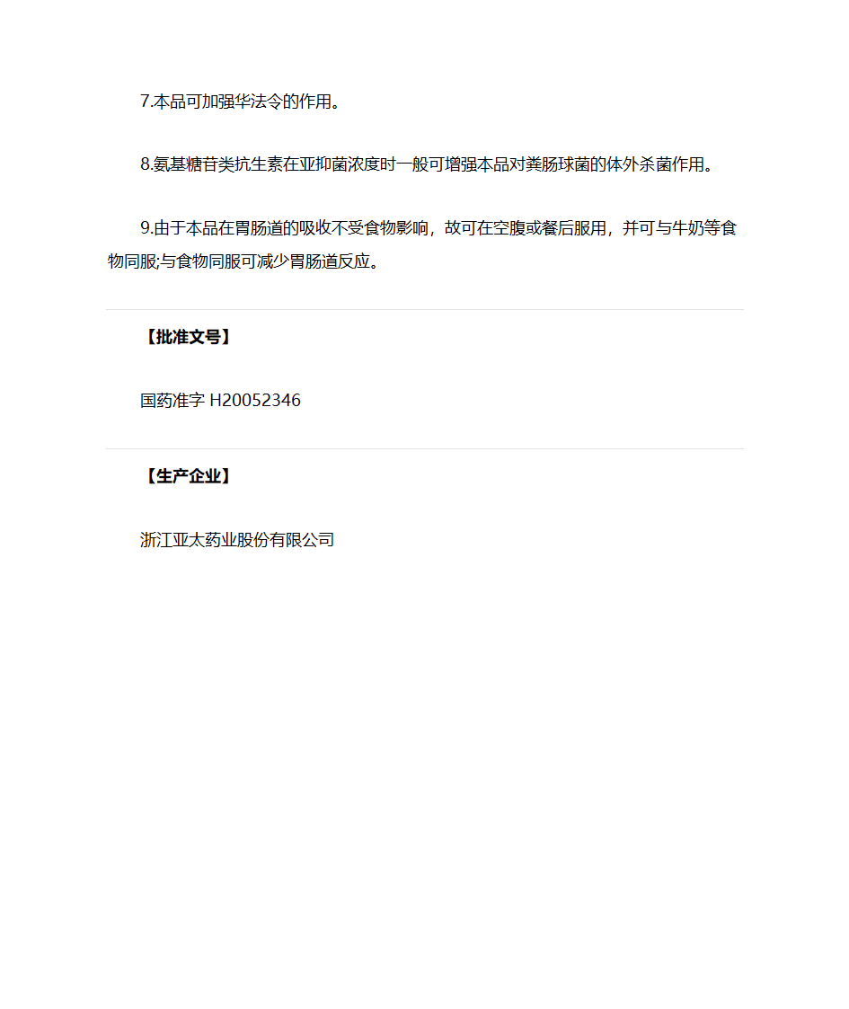 阿莫西林克拉维酸钾分散片说明书第5页