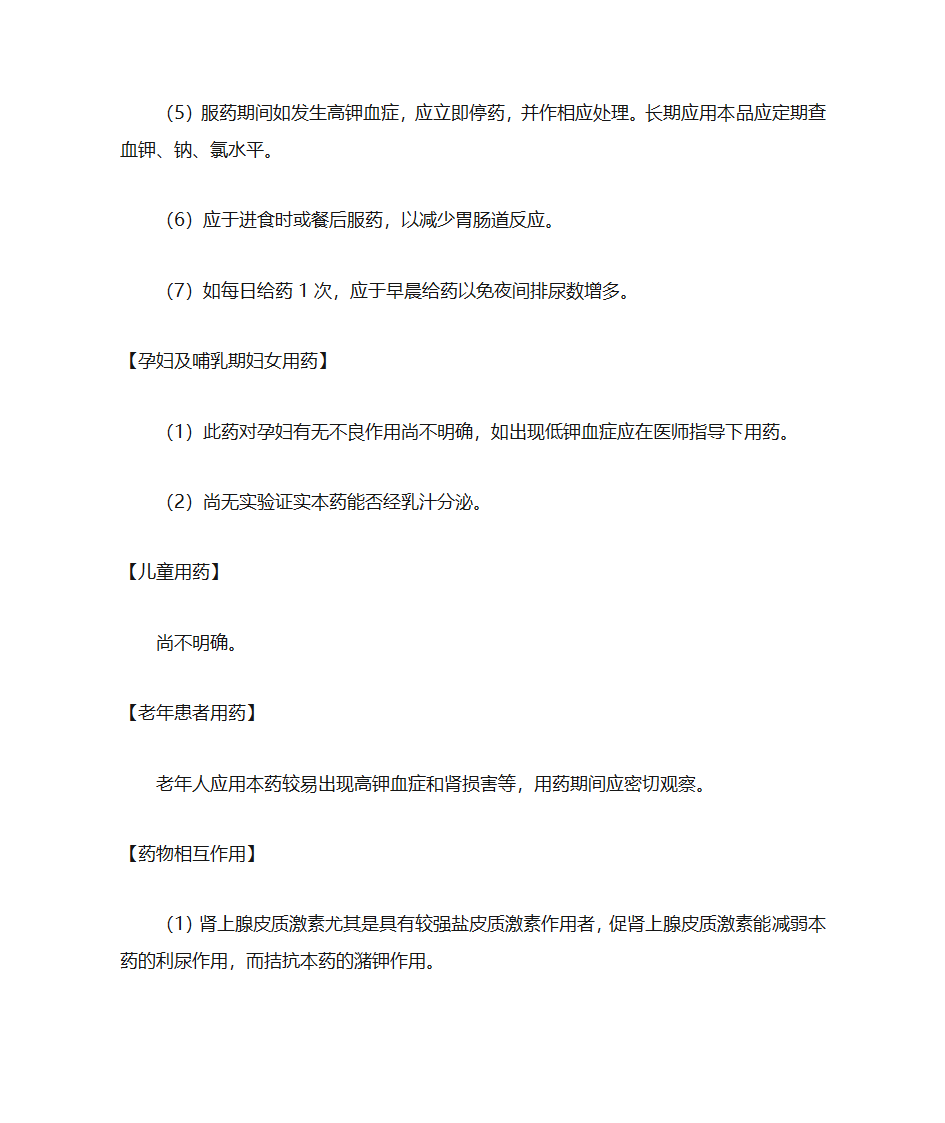 盐酸阿米洛利片说明书第4页