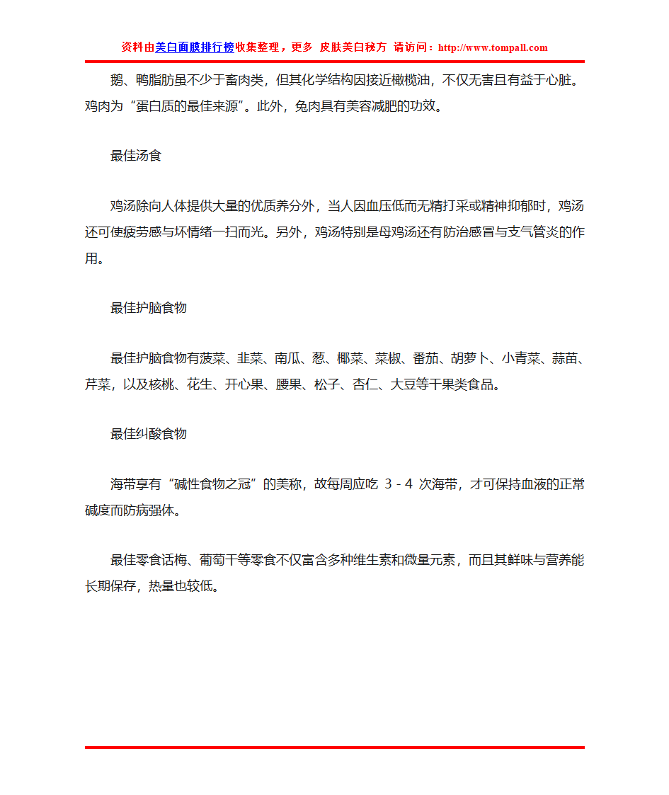 健康饮食大全第5页