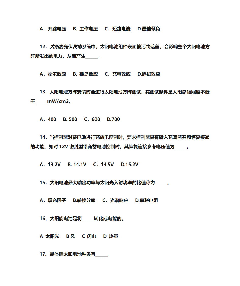 太阳能光伏发电技术复习题第3页