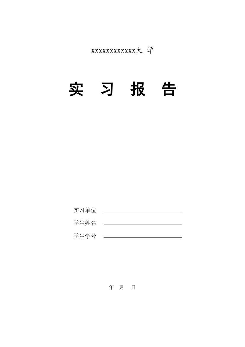 光伏企业实习报告第1页