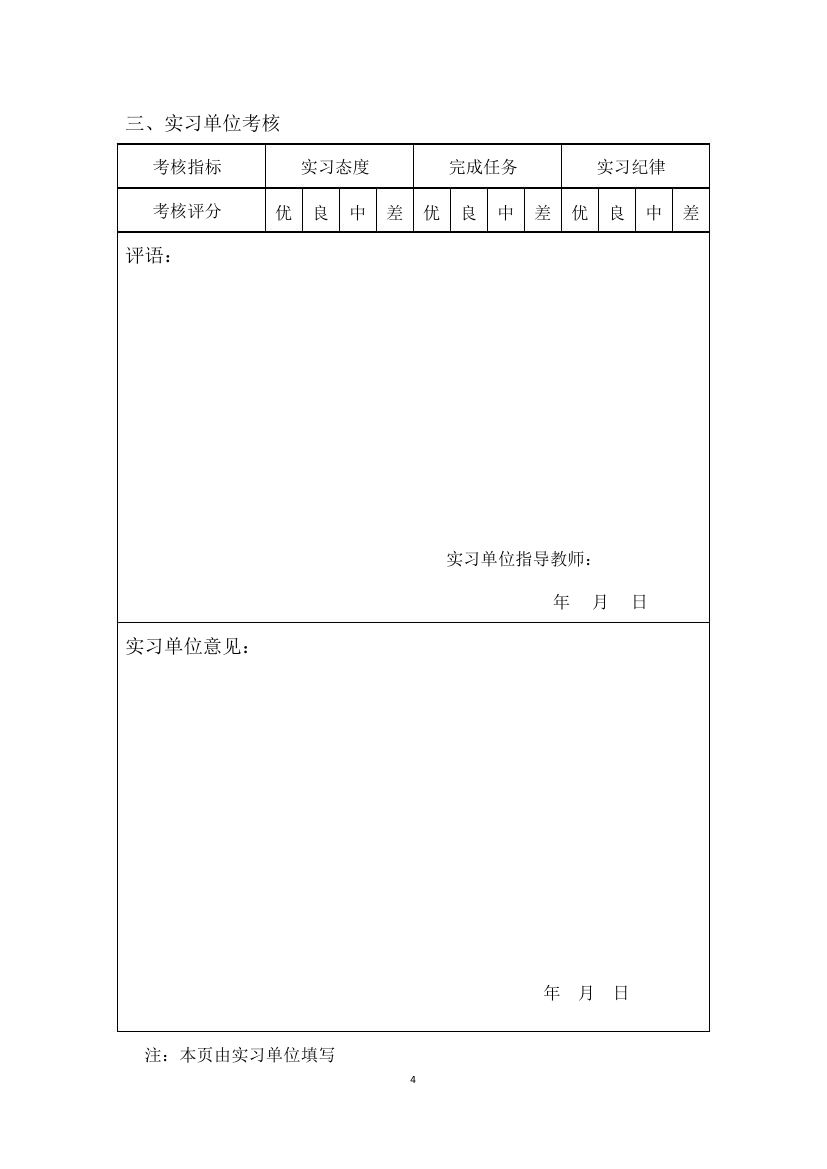 光伏企业实习报告第6页