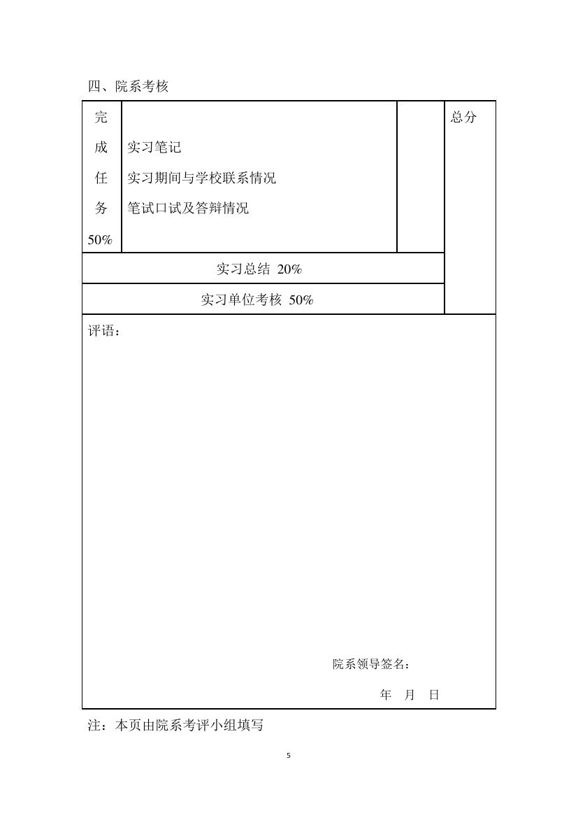 光伏企业实习报告第7页