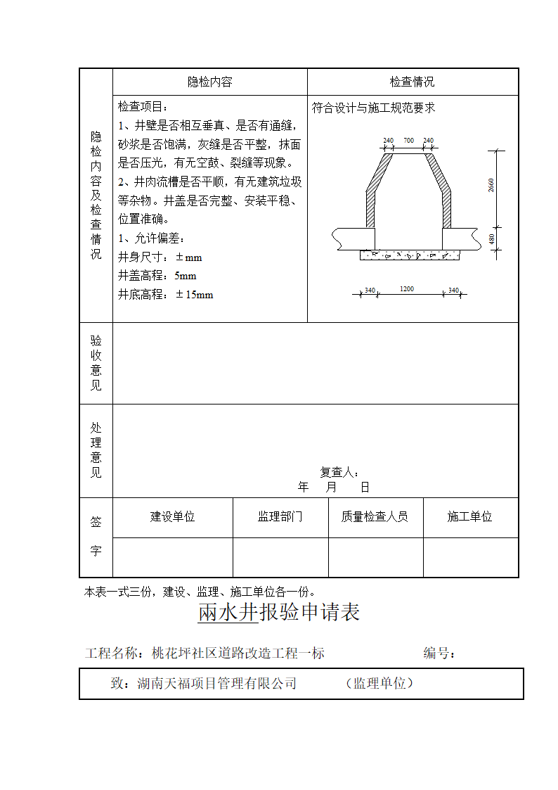 检查井及雨水井报验记录第2页