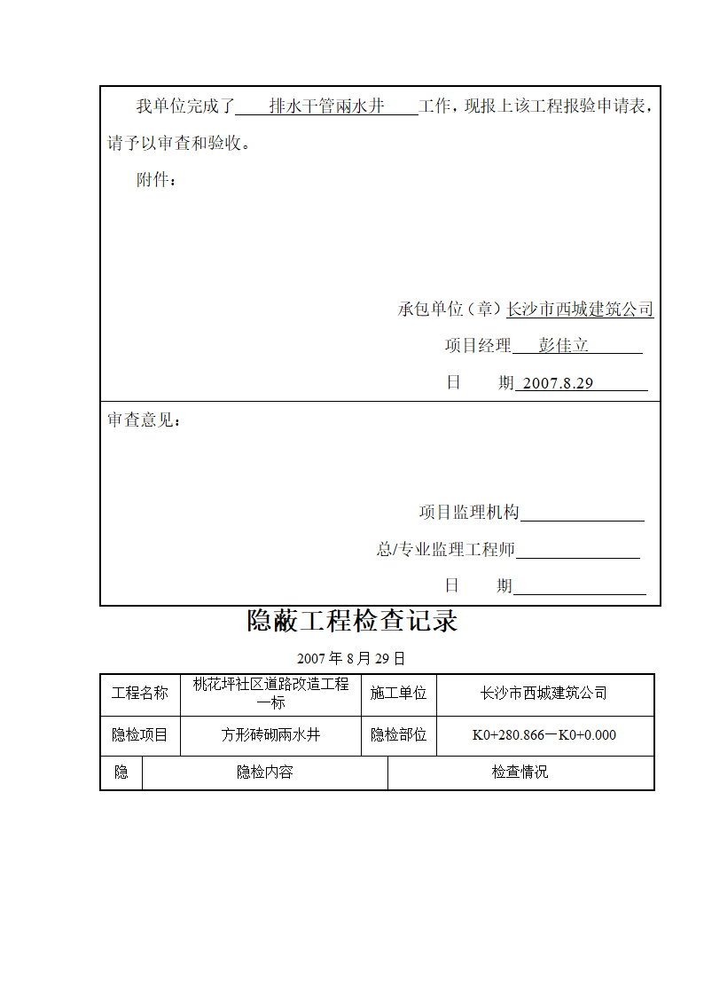 检查井及雨水井报验记录第3页