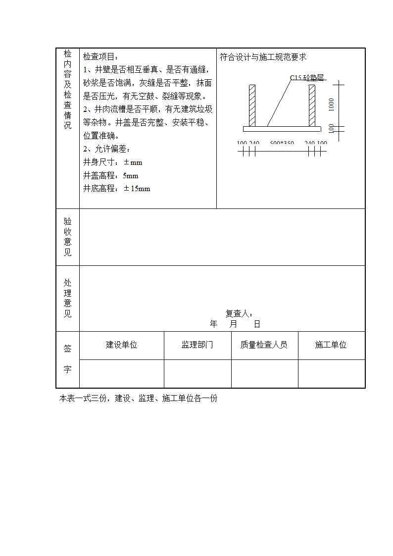 检查井及雨水井报验记录第4页