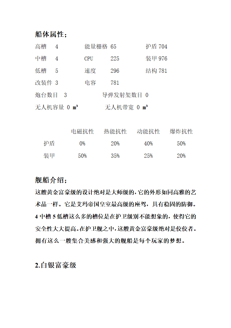 EVE势力舰船第29页