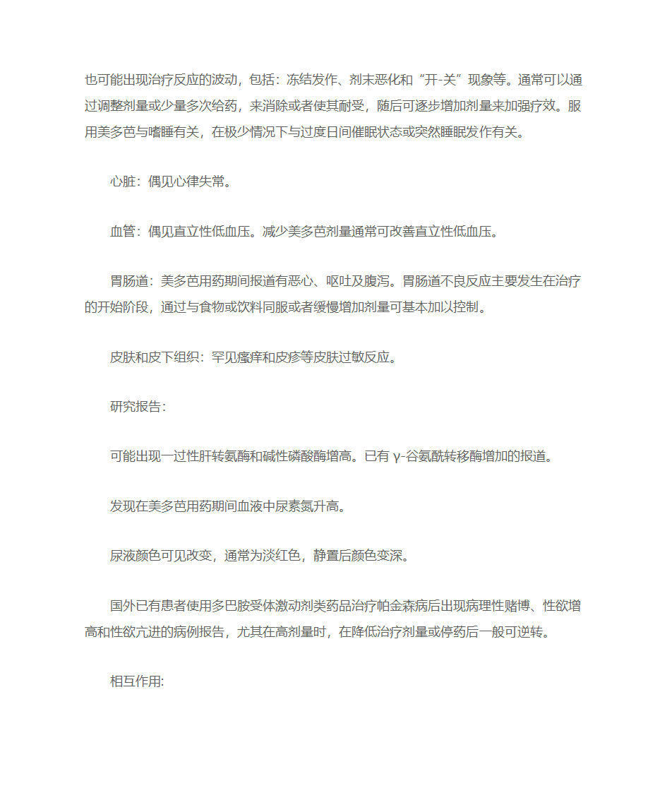 多巴丝肼片说明书第7页