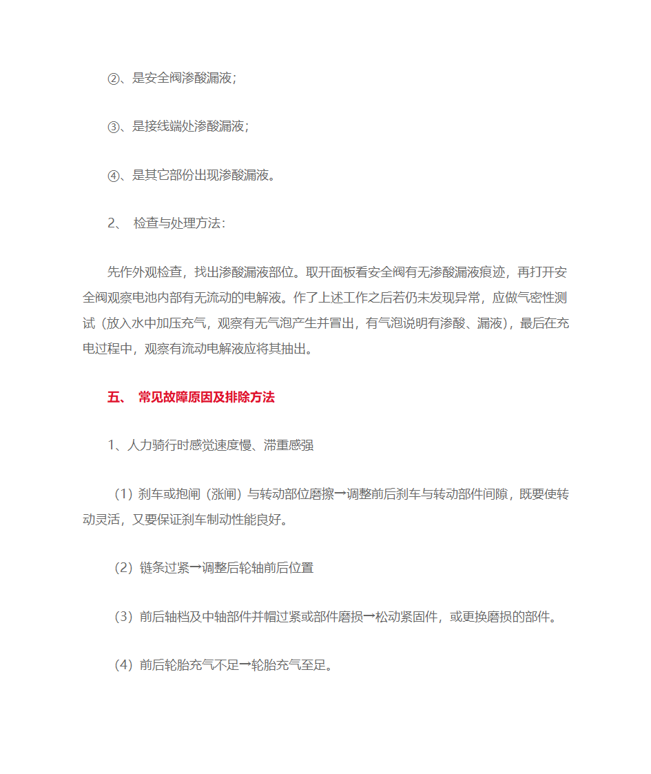 电动车维护保养第4页