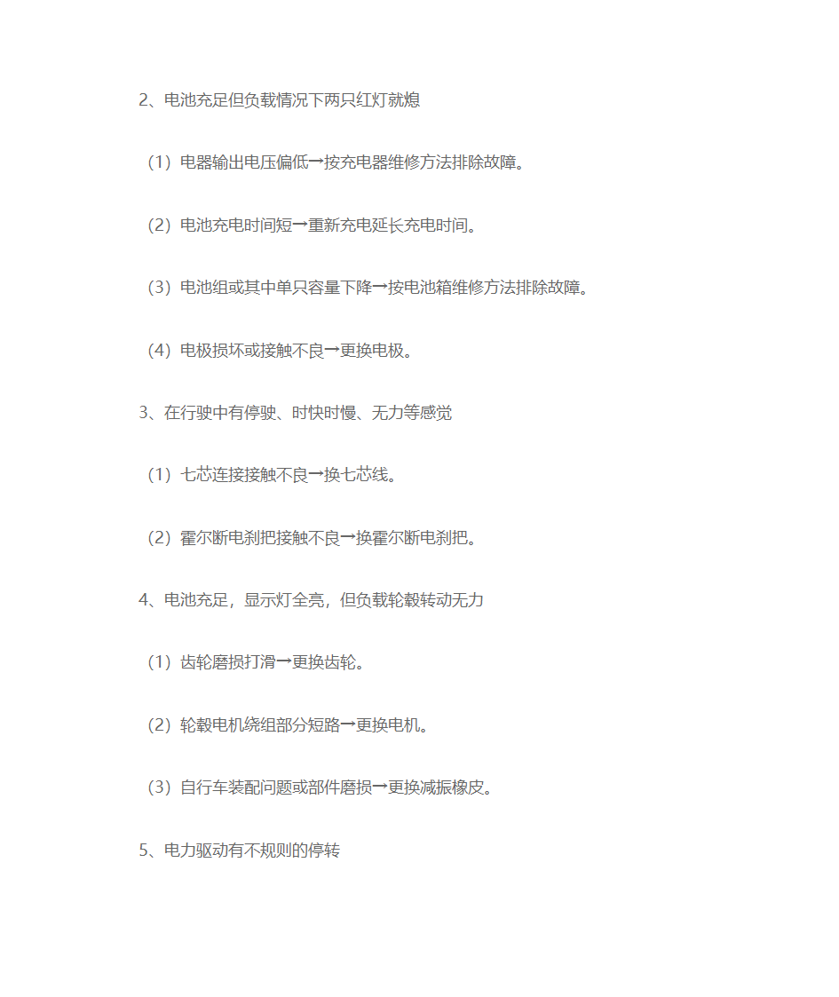 电动车维护保养第5页