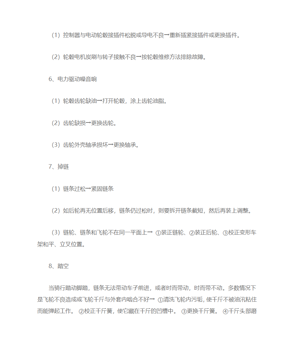 电动车维护保养第6页