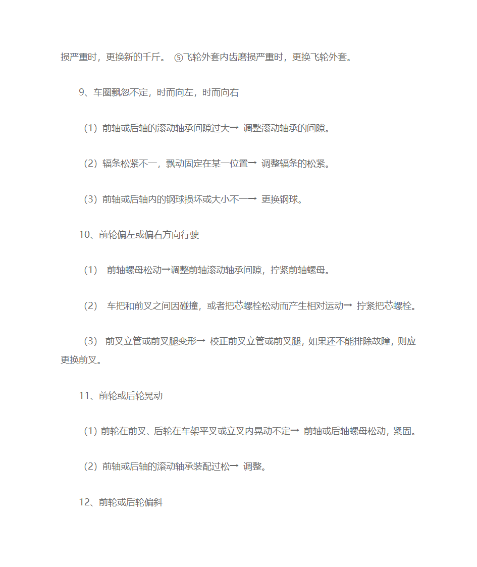 电动车维护保养第7页