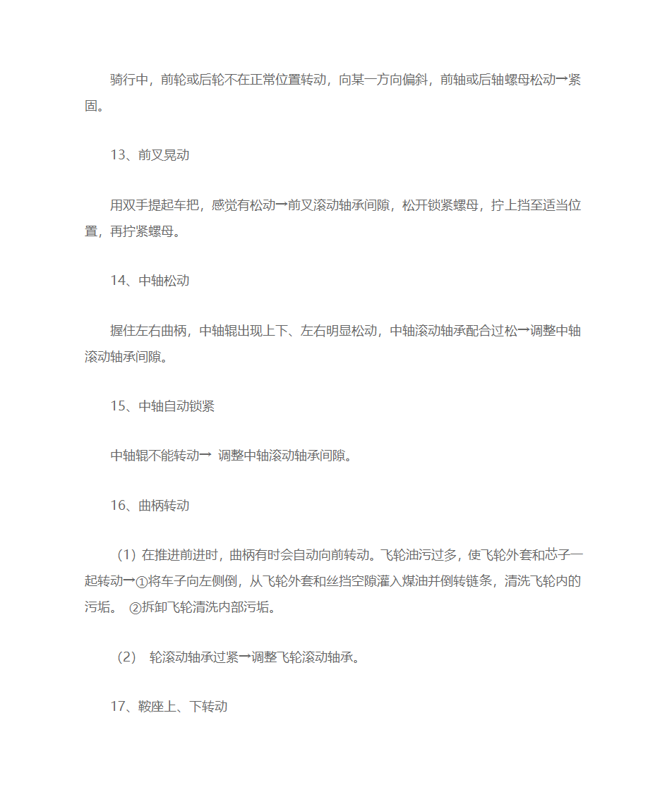 电动车维护保养第8页