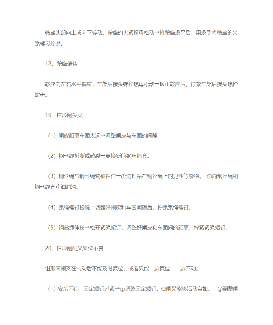 电动车维护保养第9页