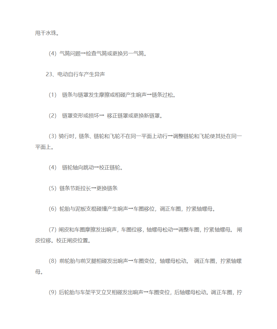 电动车维护保养第11页