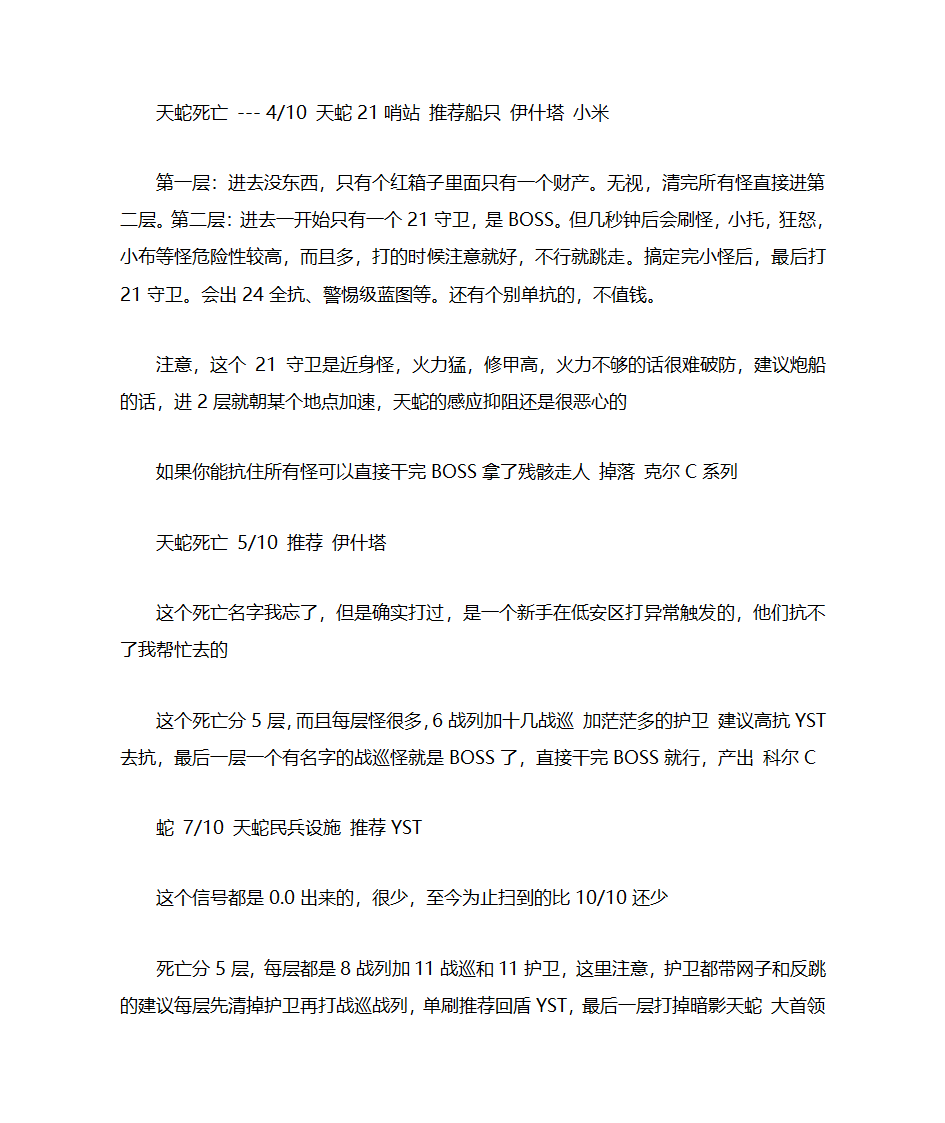 EVE天蛇死亡攻略第1页