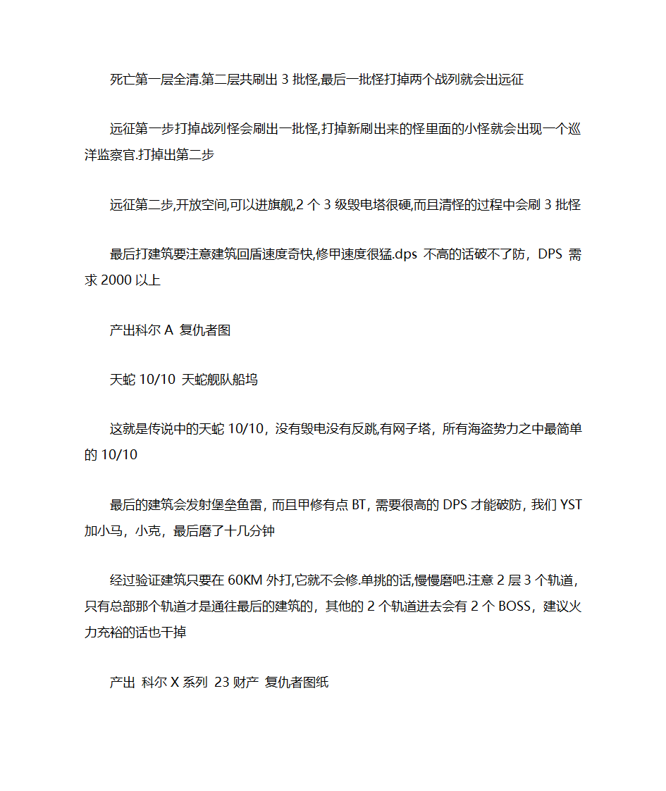 EVE天蛇死亡攻略第3页