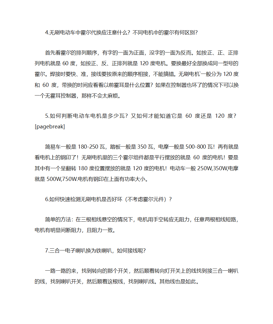 雅迪电动车维修大全第2页