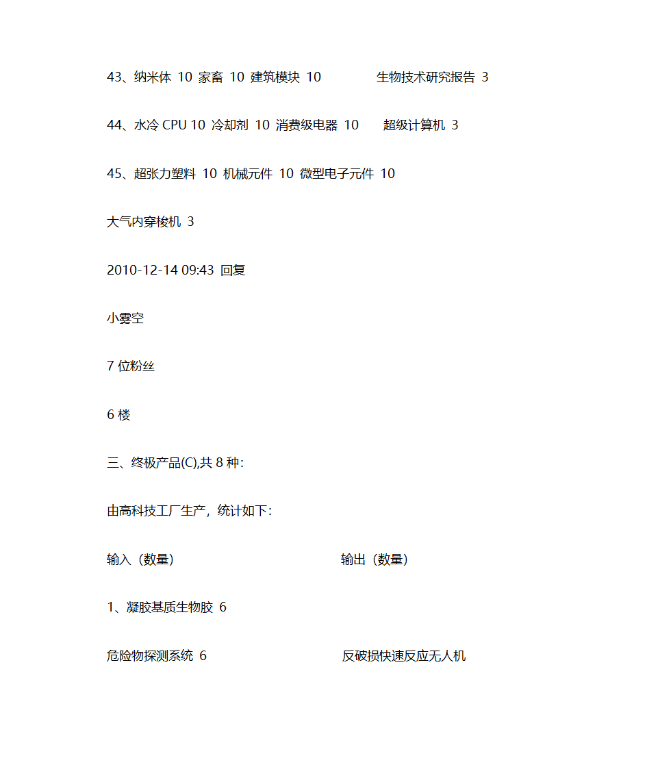 EVE行星开发详细第10页