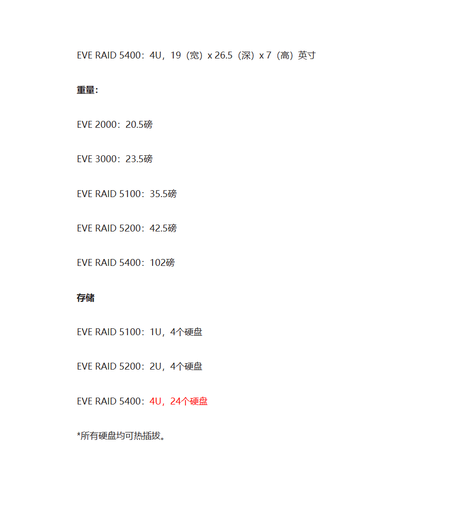 爱立信EVE数据手册 -CN第4页