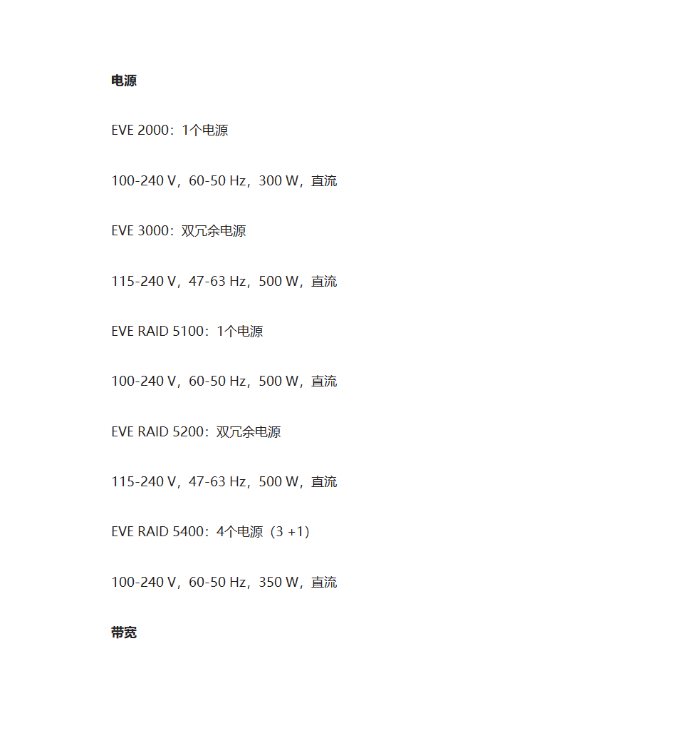 爱立信EVE数据手册 -CN第5页