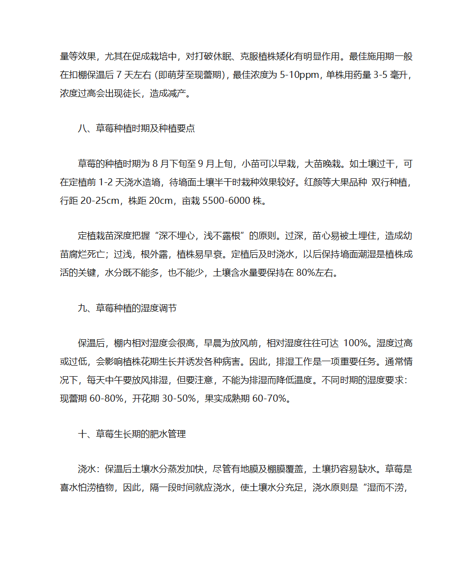 草莓参数第3页