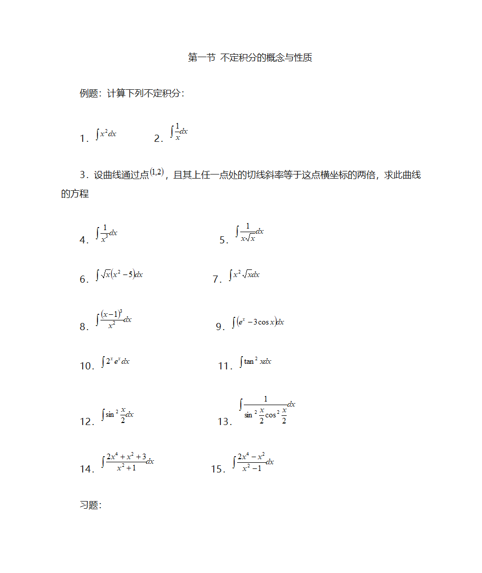 不定积分题目