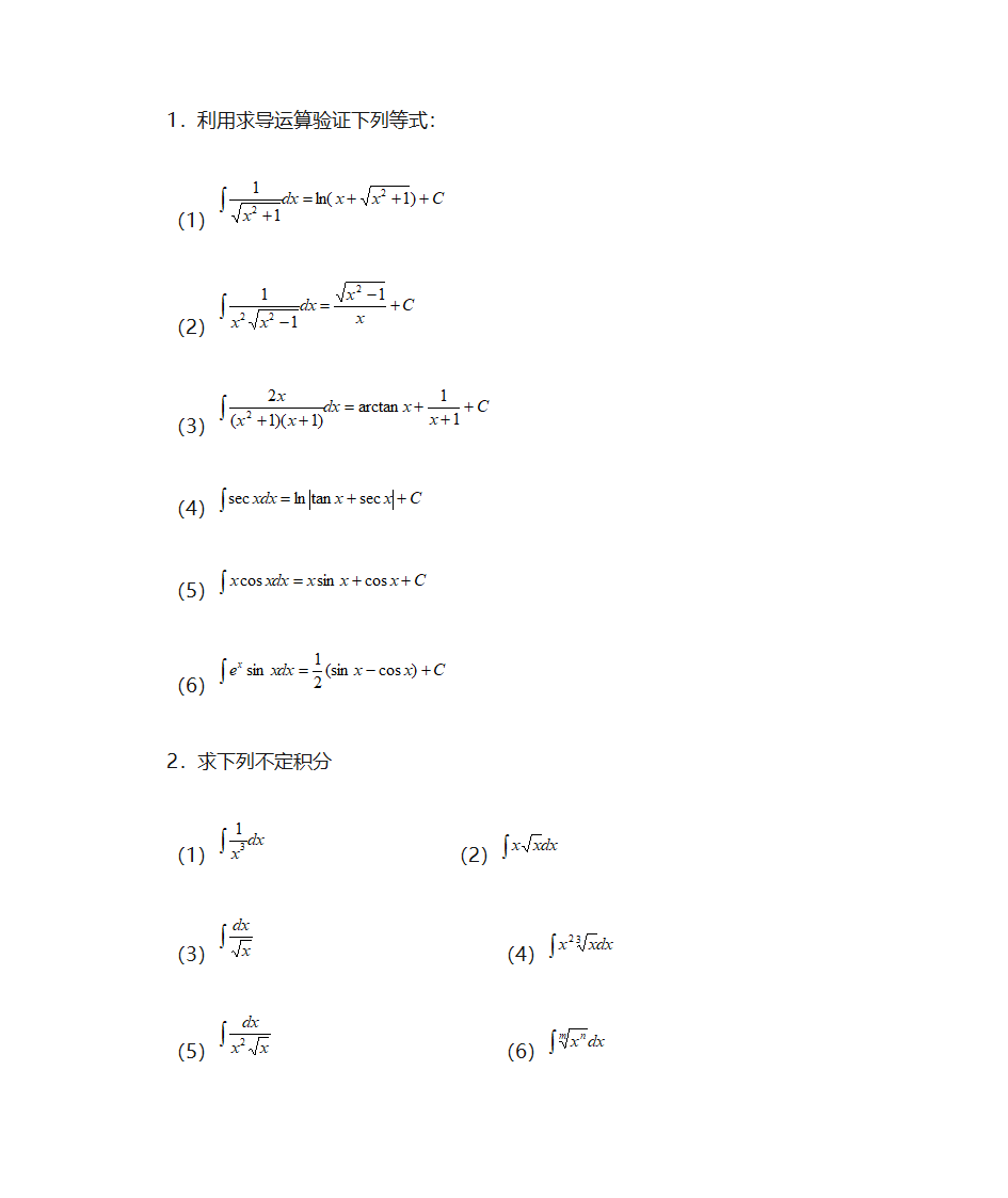 不定积分题目第2页