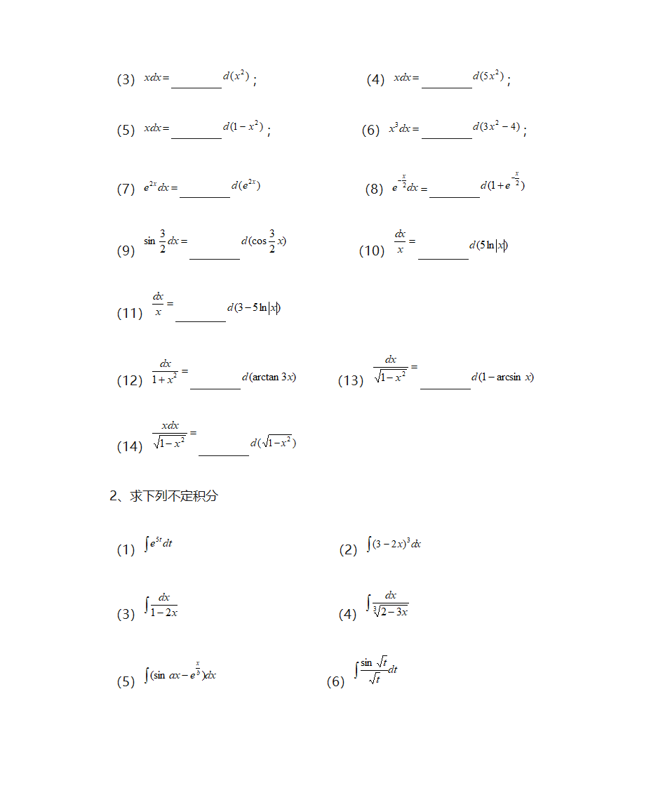 不定积分题目第6页