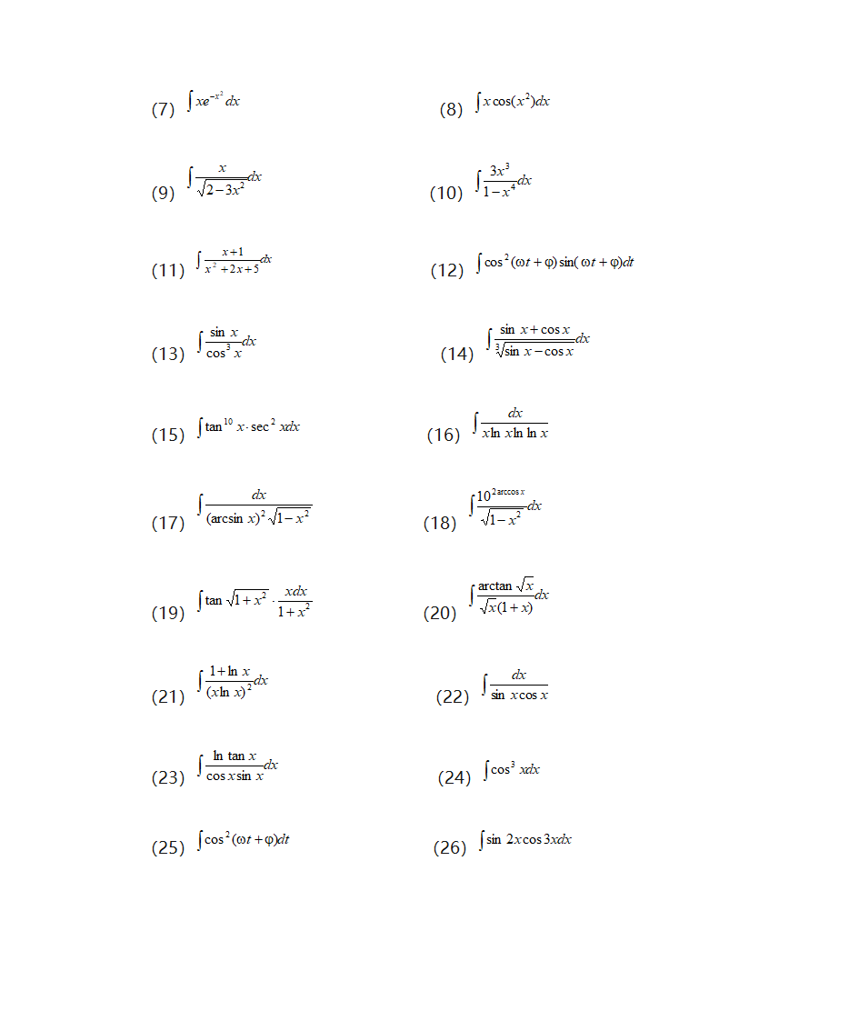 不定积分题目第7页