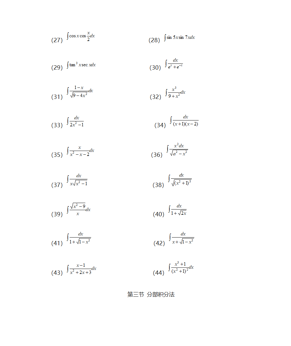 不定积分题目第8页