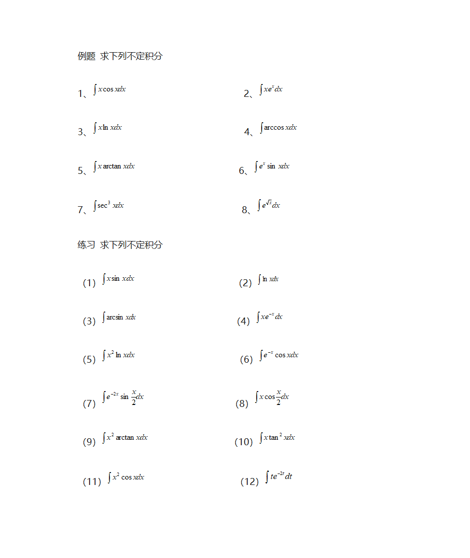 不定积分题目第9页