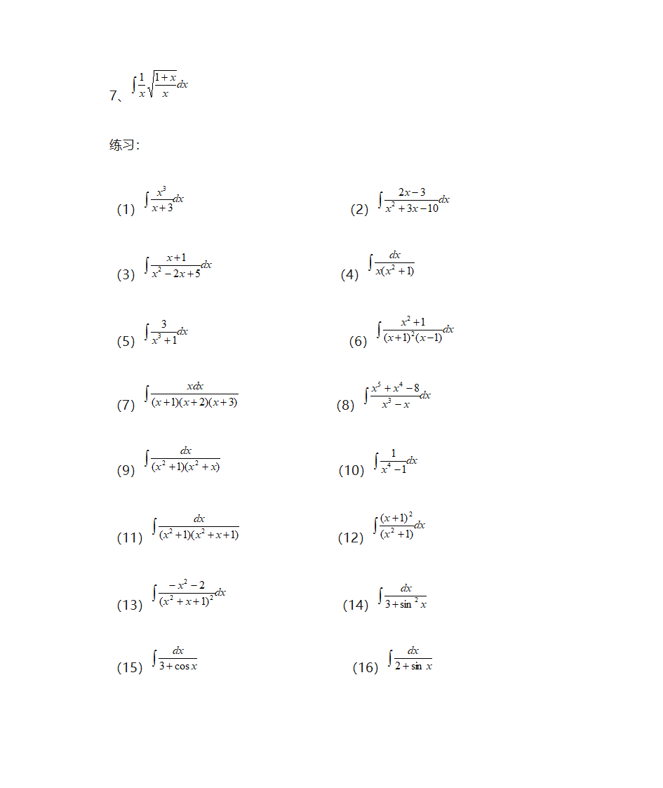 不定积分题目第11页