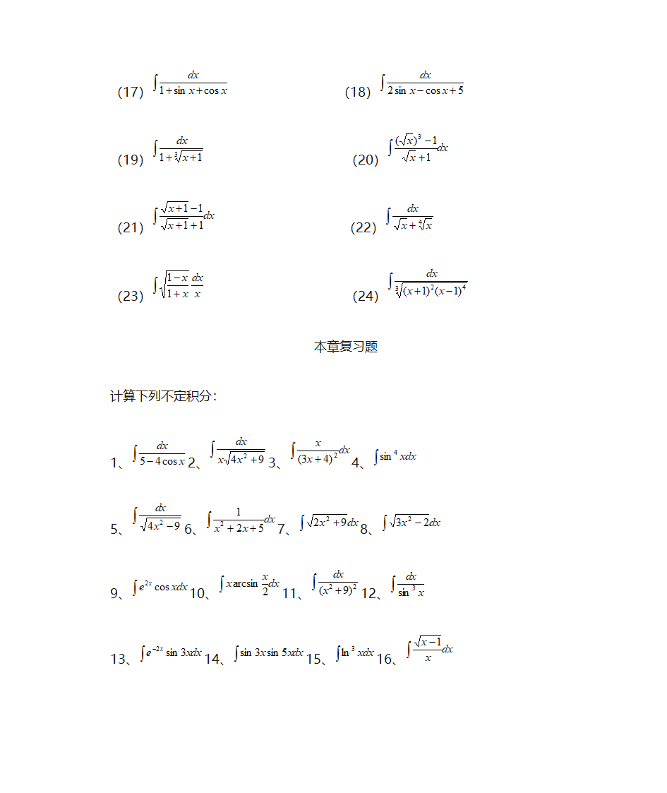不定积分题目第12页