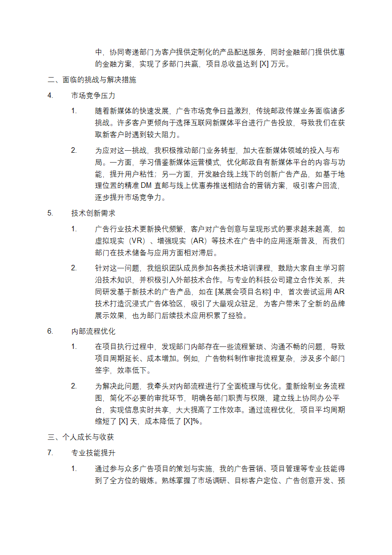 邮政传媒部运营管理个人总结第2页