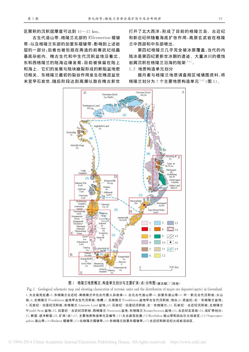 格陵兰重要金属矿简介及分布规律_李九玲第2页