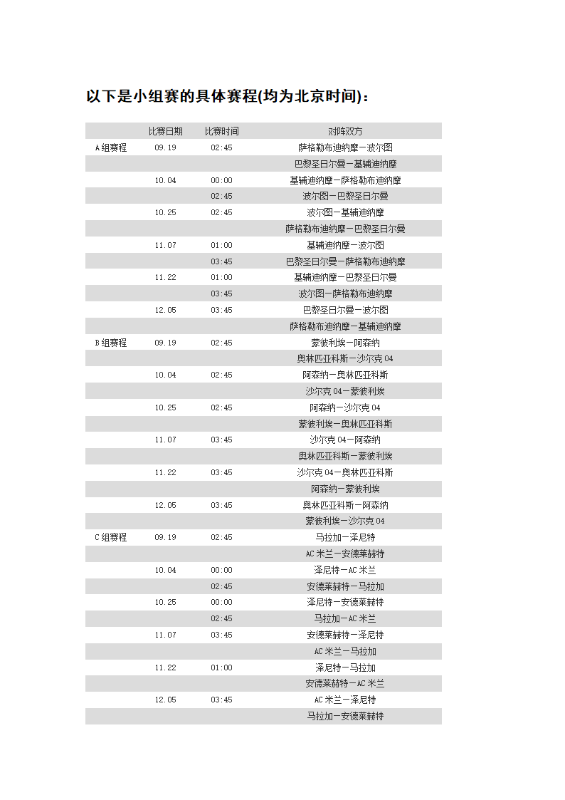 新赛季欧冠赛程表