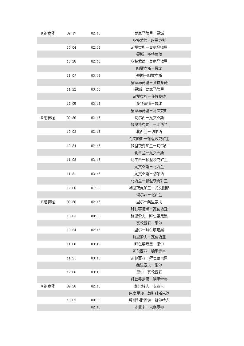 新赛季欧冠赛程表第2页